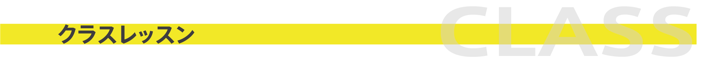 大人レッスンの写真